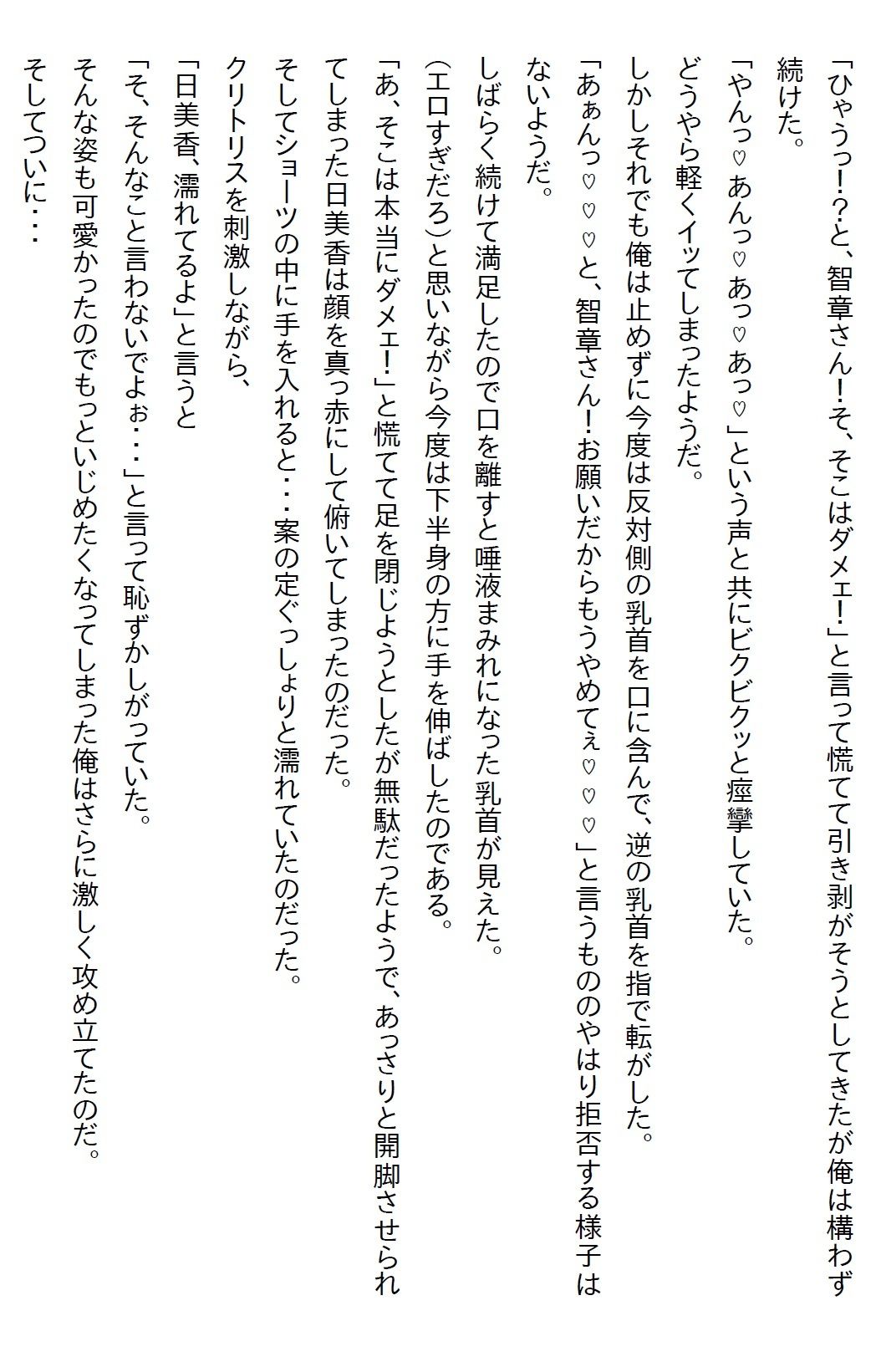 【お気軽小説】偽物の催●アプリを信じていた義妹が俺に指示をしてきたら、ついにお付き合いを要求されてエッチした 画像7