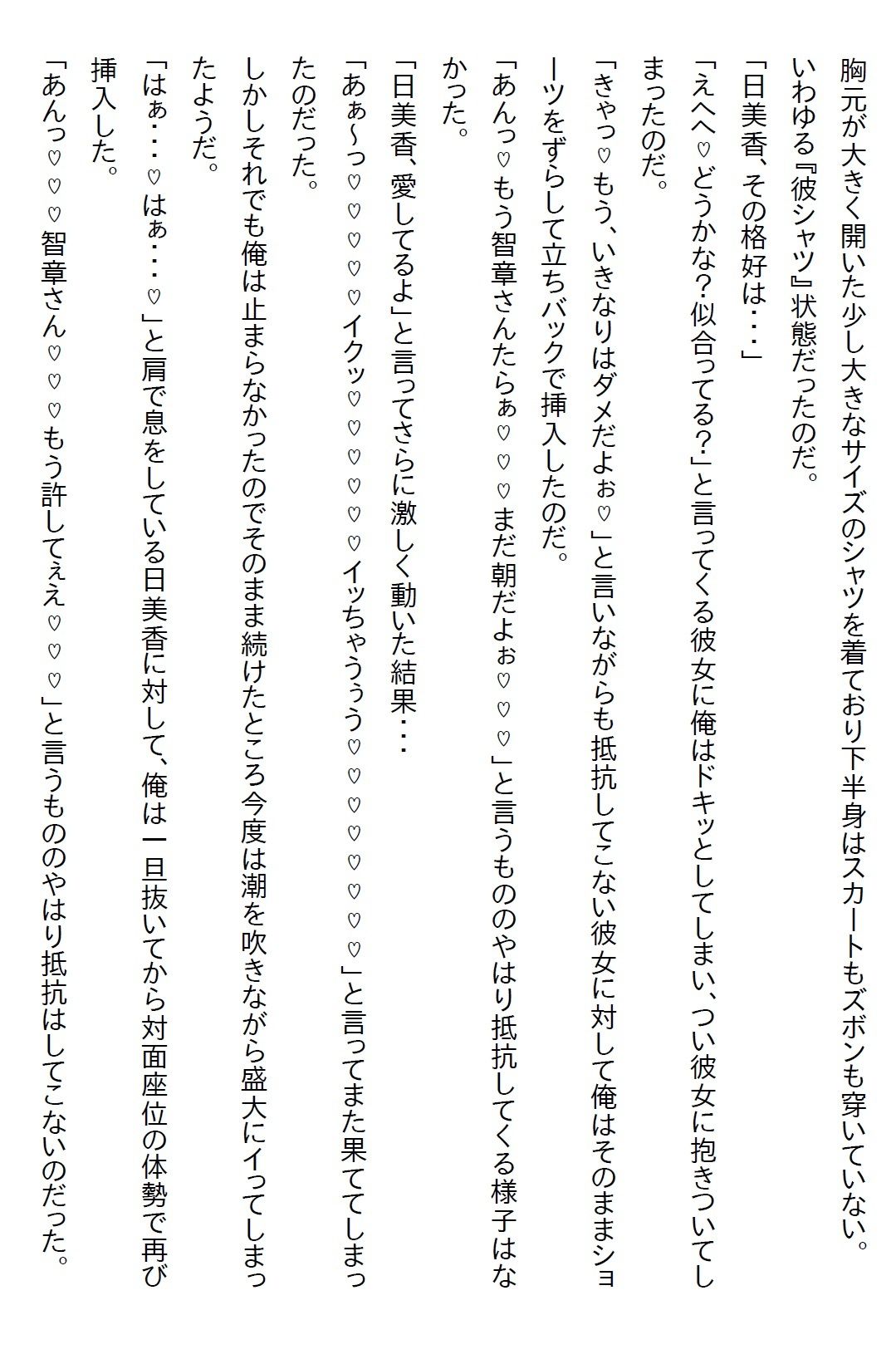 【お気軽小説】偽物の催●アプリを信じていた義妹が俺に指示をしてきたら、ついにお付き合いを要求されてエッチした 画像8