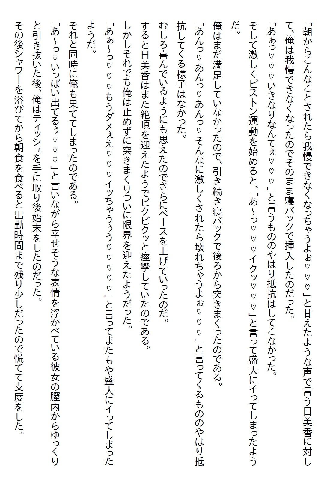 【お気軽小説】偽物の催●アプリを信じていた義妹が俺に指示をしてきたら、ついにお付き合いを要求されてエッチした 画像9