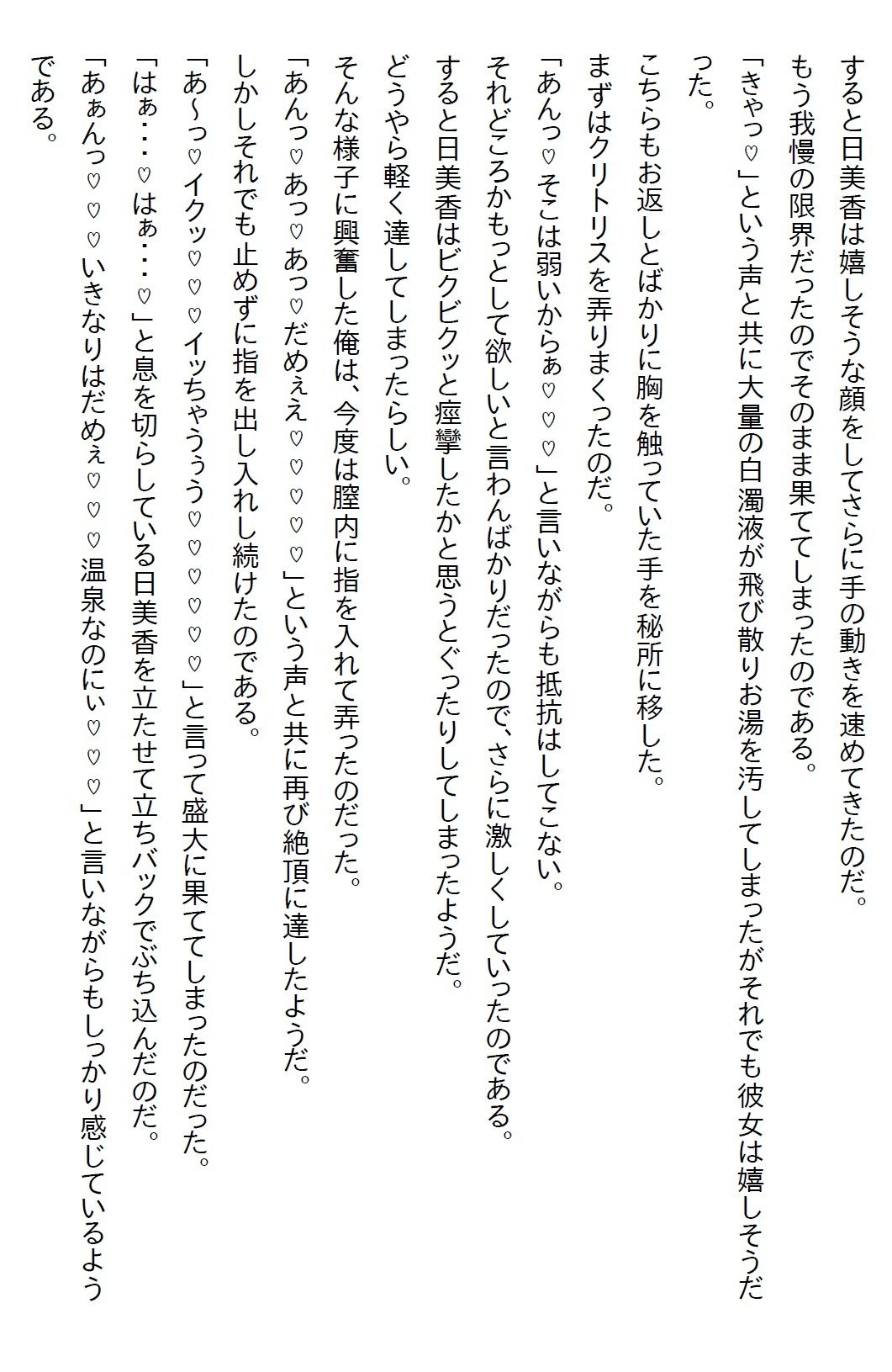 【お気軽小説】偽物の催●アプリを信じていた義妹が俺に指示をしてきたら、ついにお付き合いを要求されてエッチした 画像10