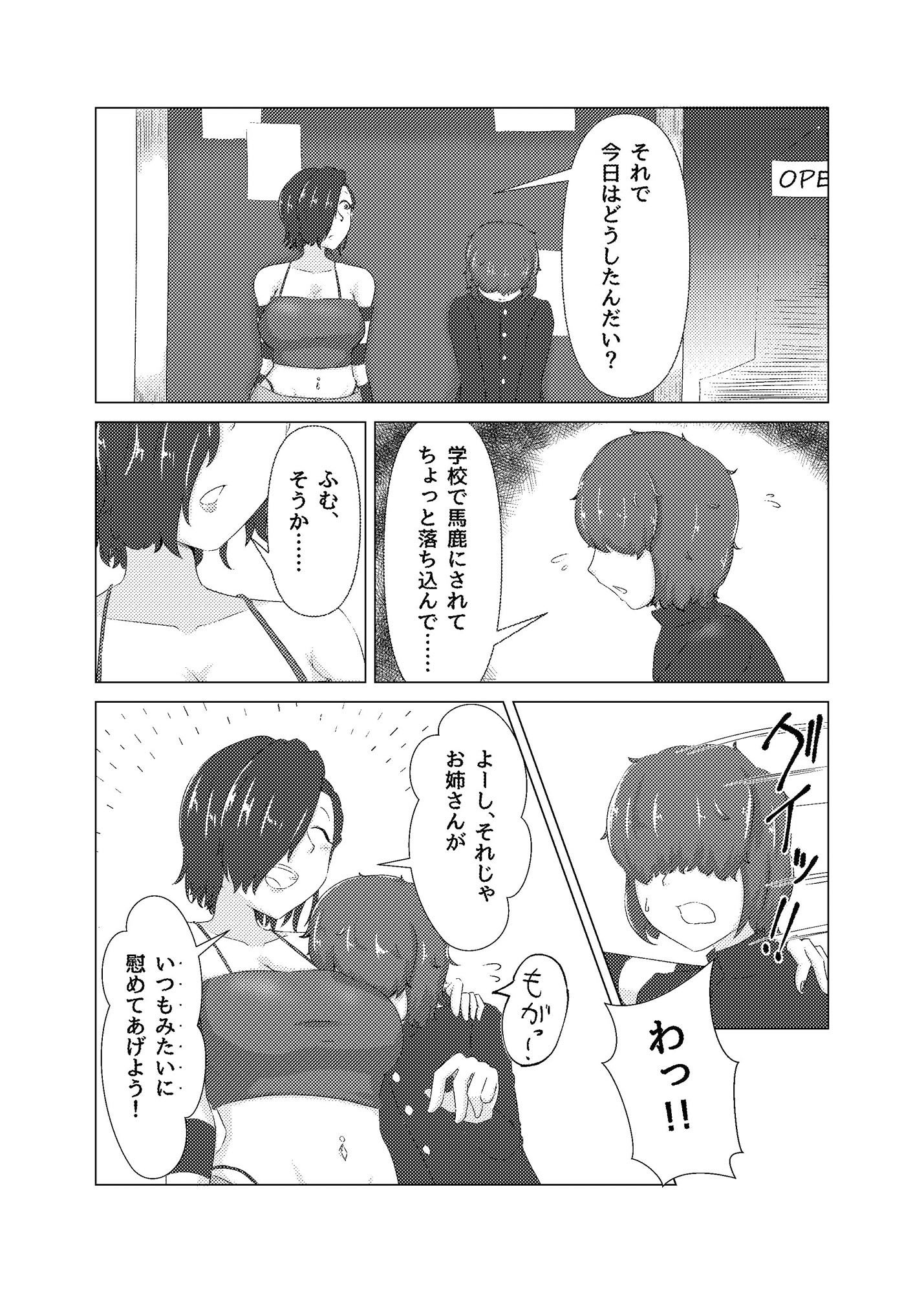 ふたなりコンフォート_2