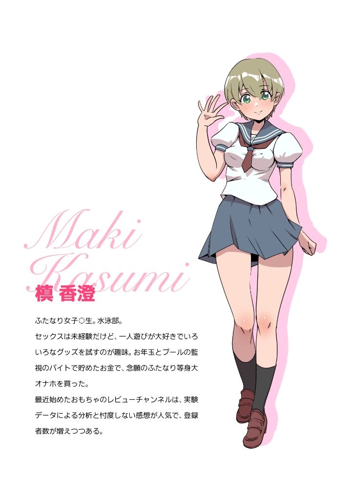 ふたなりオナホの使い方。 画像4