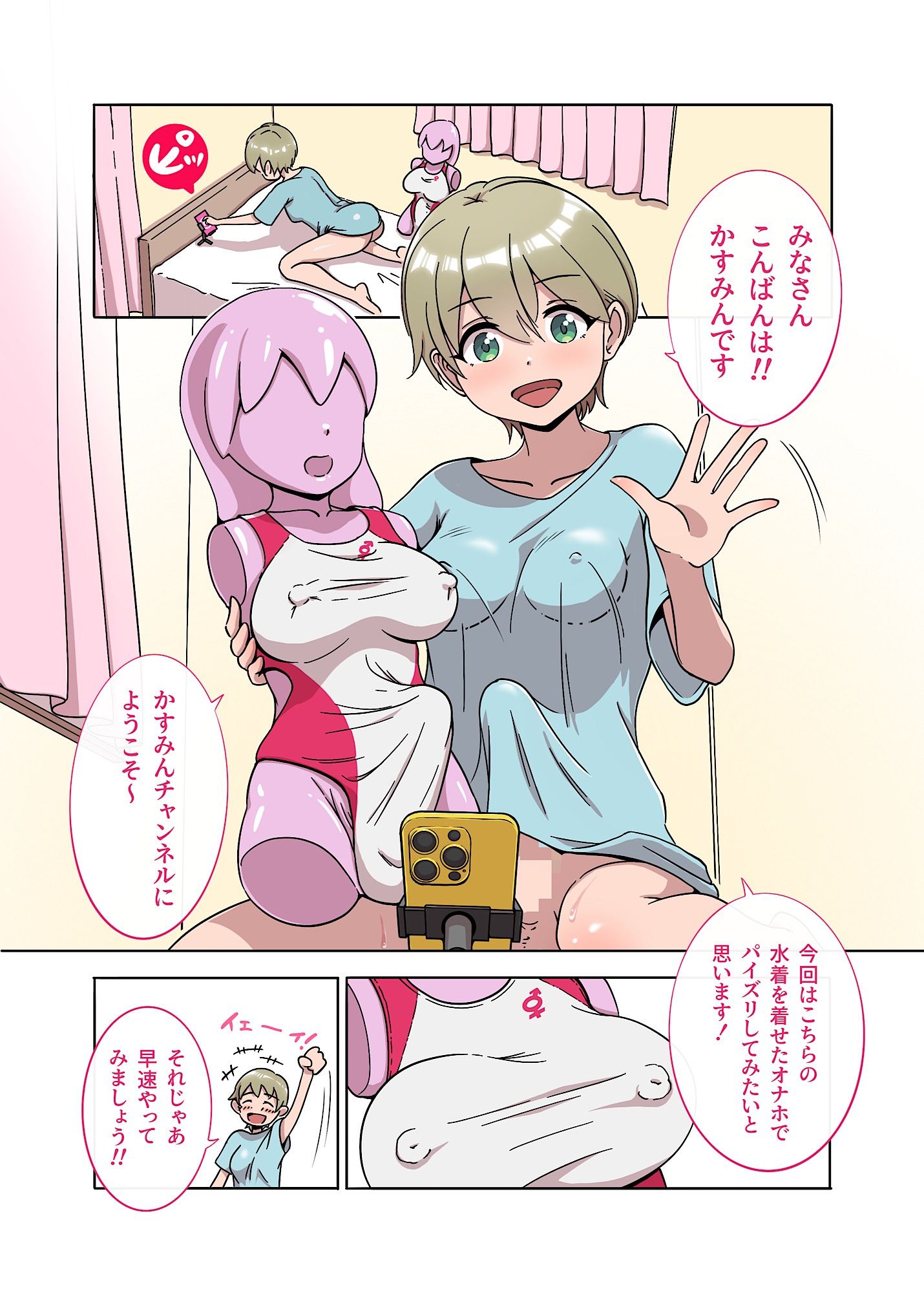 ふたなりオナホの使い方。2 画像1