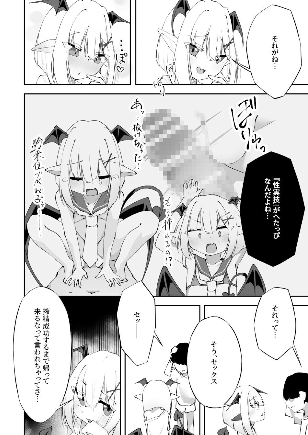 あまあまロリ搾精_2