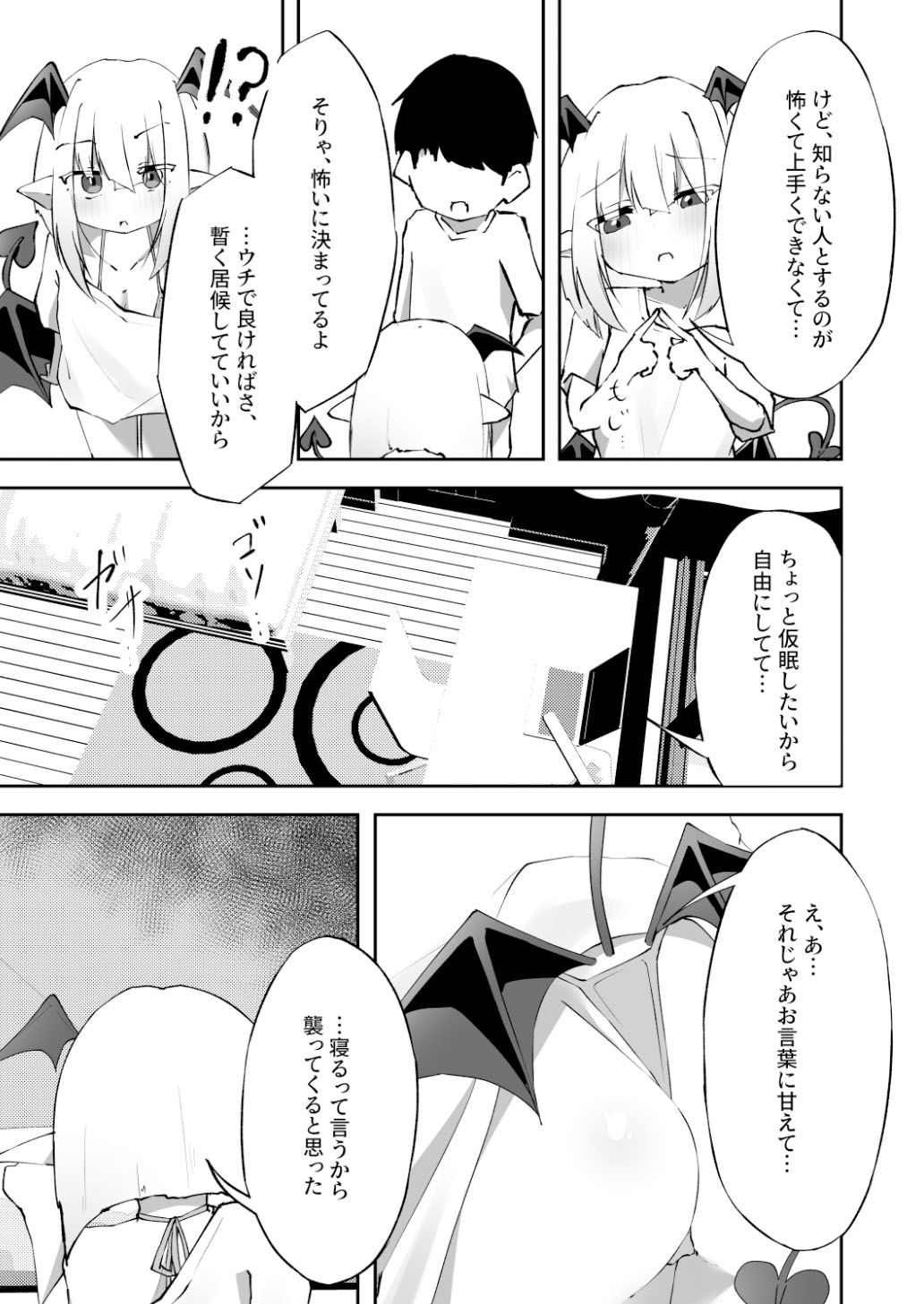 あまあまロリ搾精_3