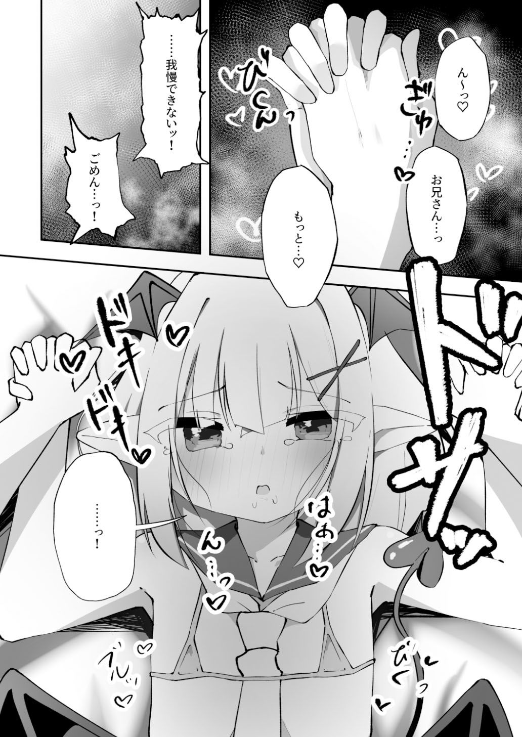 あまあまロリ搾精_4