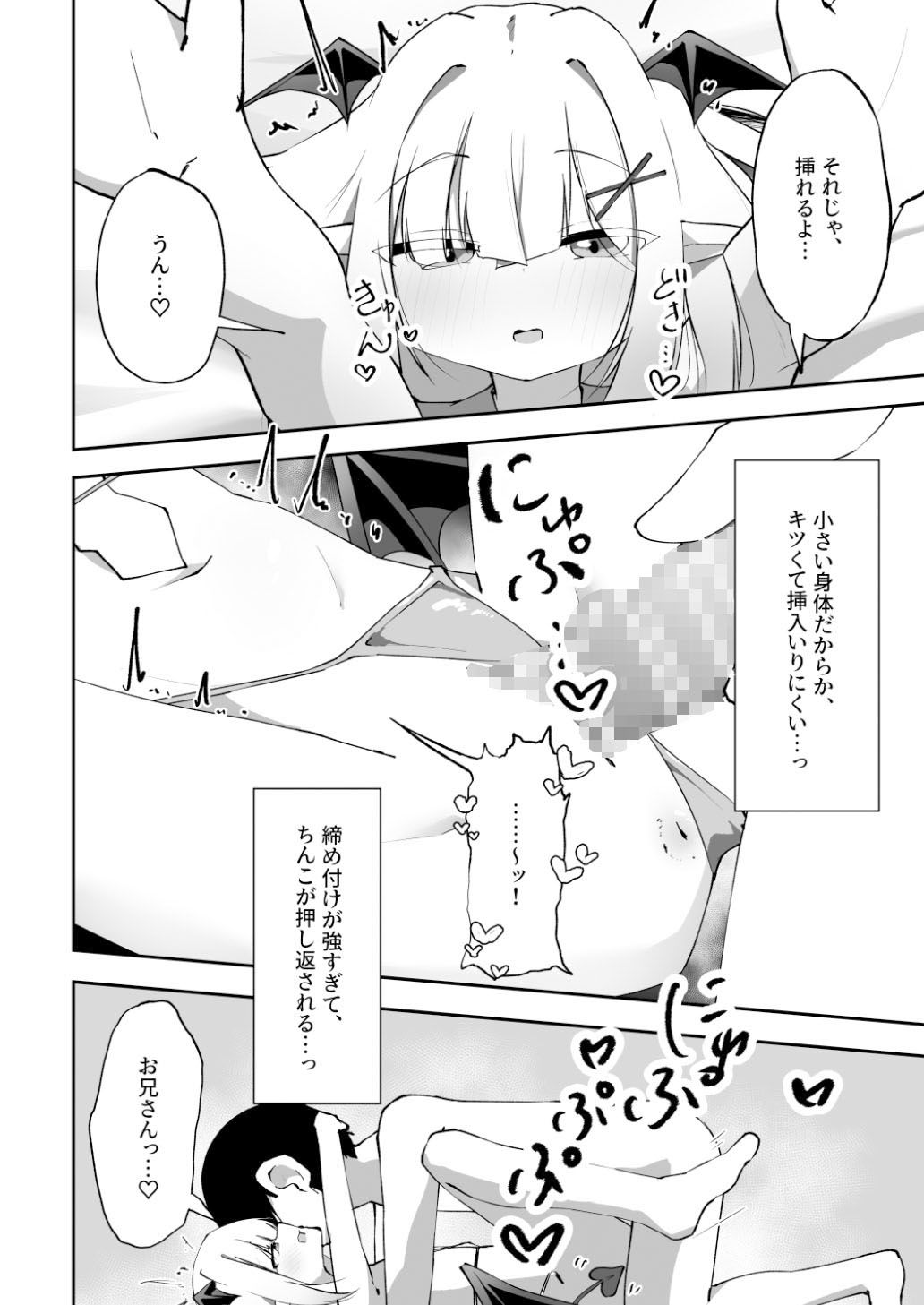 あまあまロリ搾精_6
