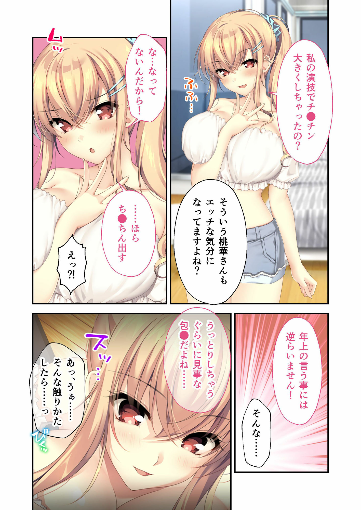 サンプル画像2:となりのLOVE JUICE 〜ソシャゲの君は隣人♀さん！？エッチで純愛なハーレムDays〜 共通＋桃華ルート モザイクコミック総集編(ポロプリズム) [d_583134]