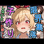 限界集落で子作りしないと口減らし