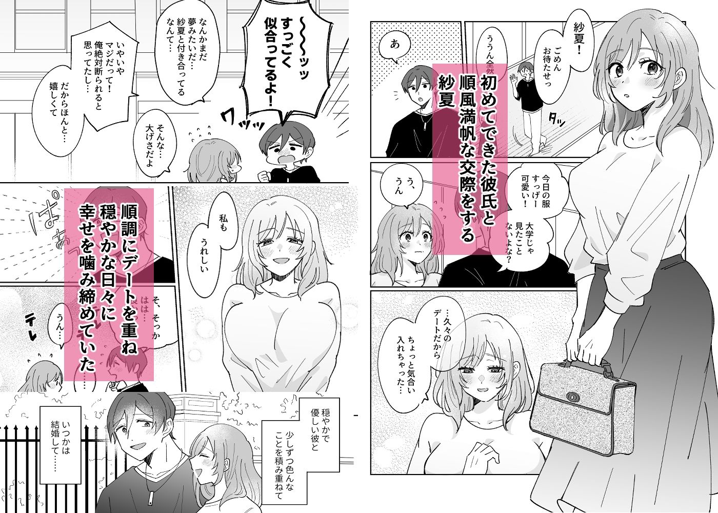 彼氏持ちの幼馴染をこれから寝取ります 画像1
