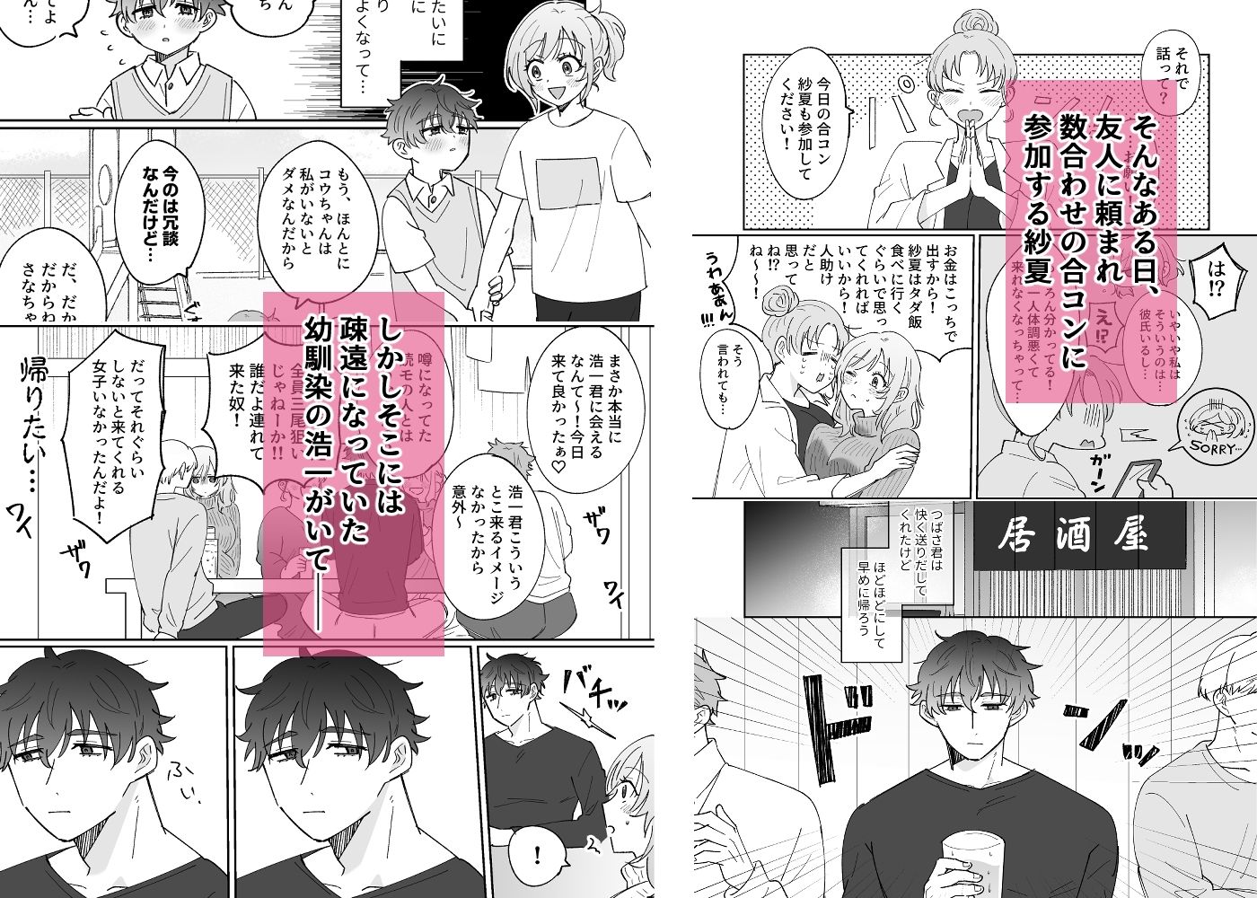 彼氏持ちの幼馴染をこれから寝取ります 画像2