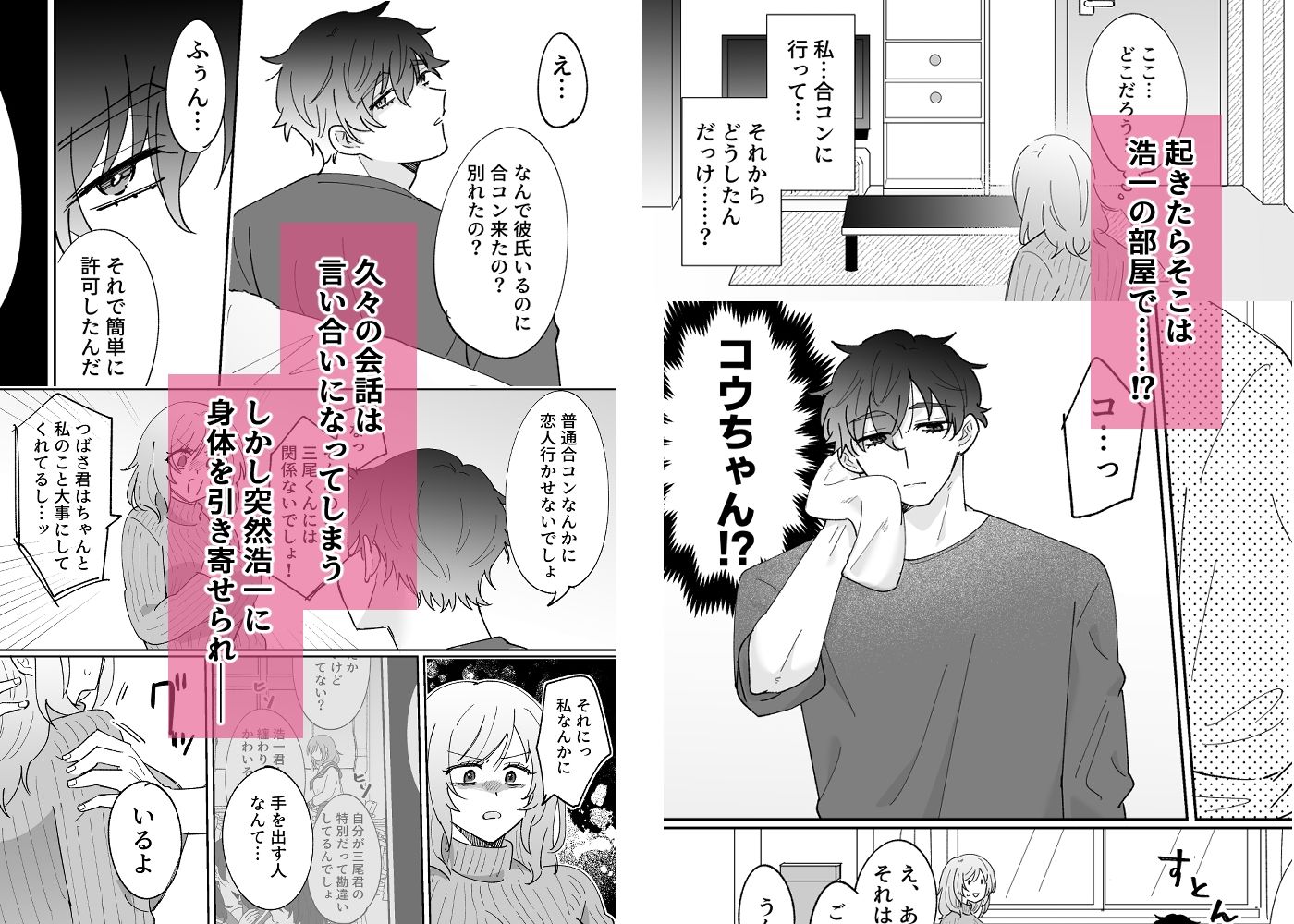 彼氏持ちの幼馴染をこれから寝取ります 画像4