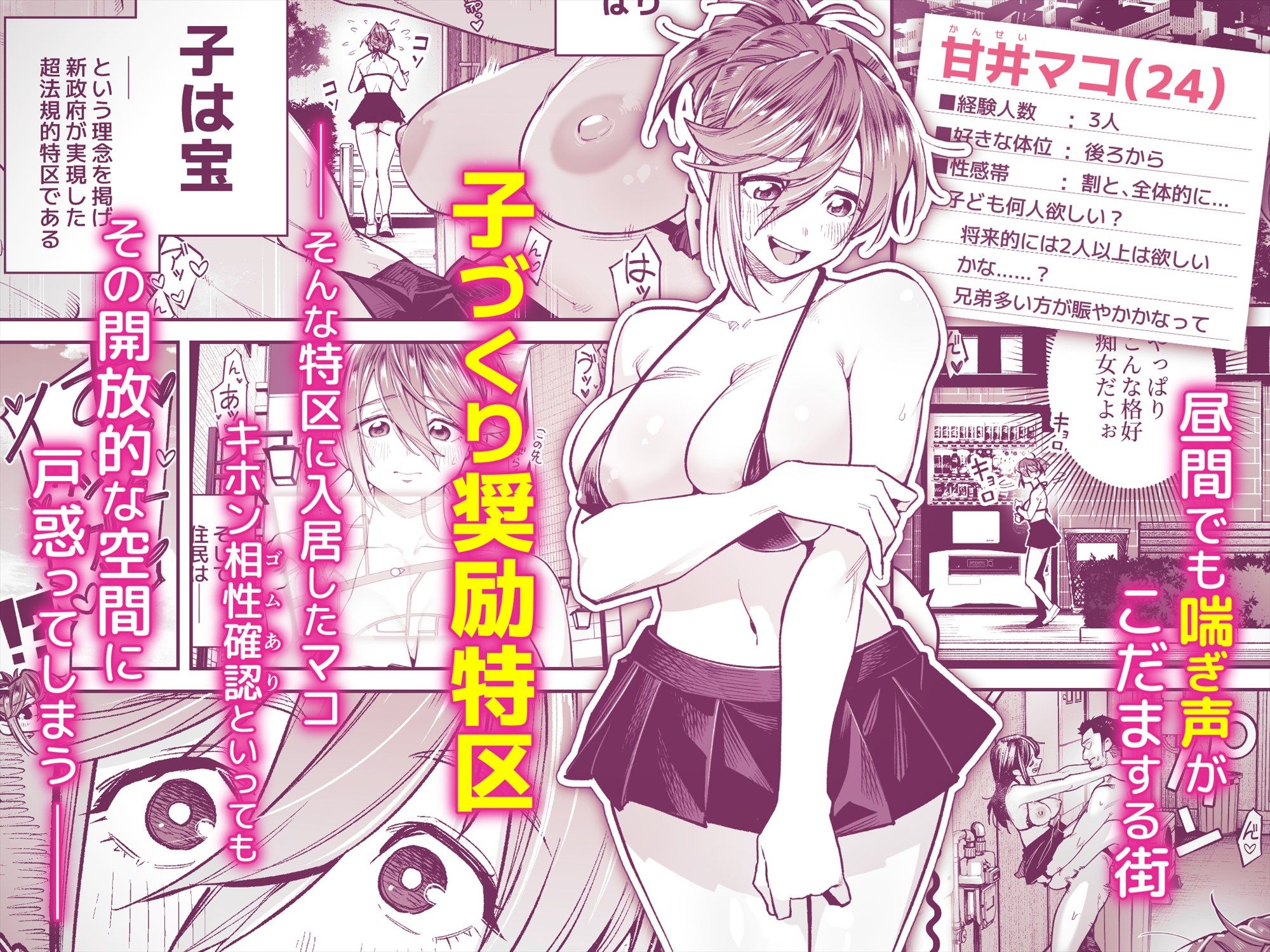 ようこそ子づくり奨励特区へ‐私と本気の種付けSEXしませんか?‐ 画像1