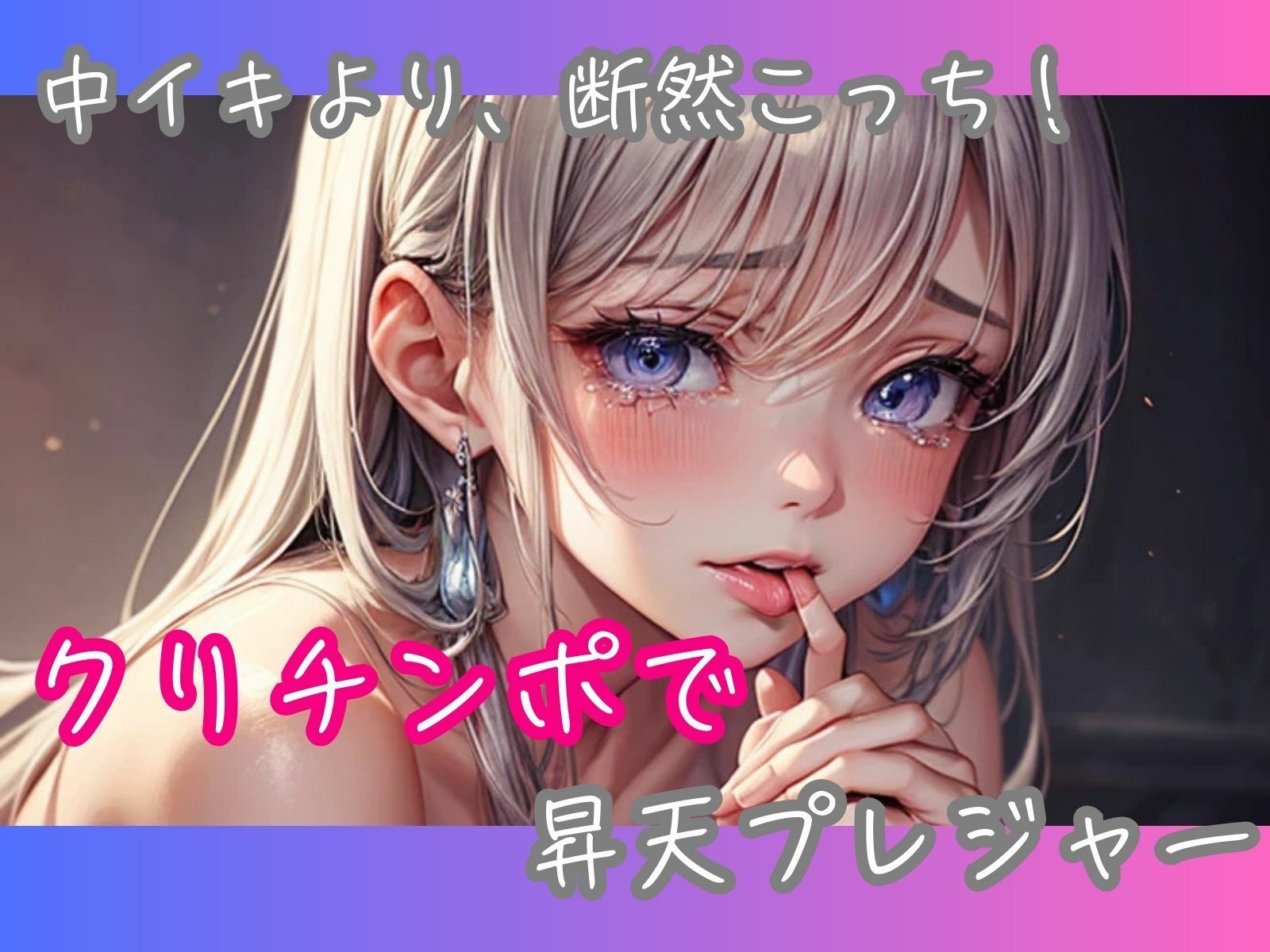 中イキより、断然こっち!クリチンポで昇天プレジャー 画像1