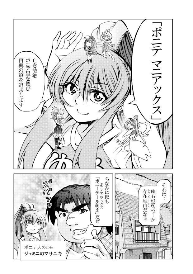 ［studio みゃーび］ポニテマニアックス  06巻 画像10