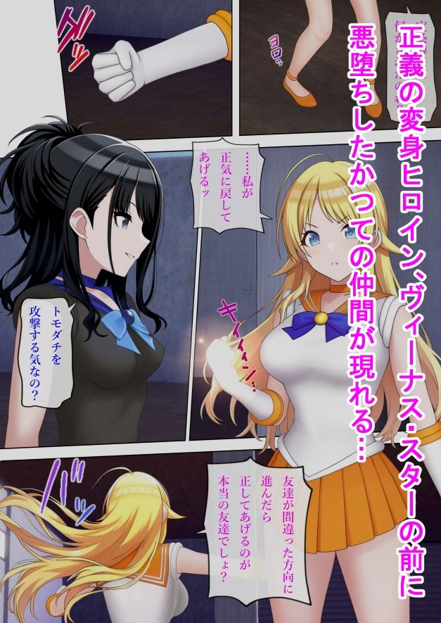 サンプル画像1:セーラー・スターズ悪堕ち洗脳編 2(堕ちモノ缶詰) [d_583300]