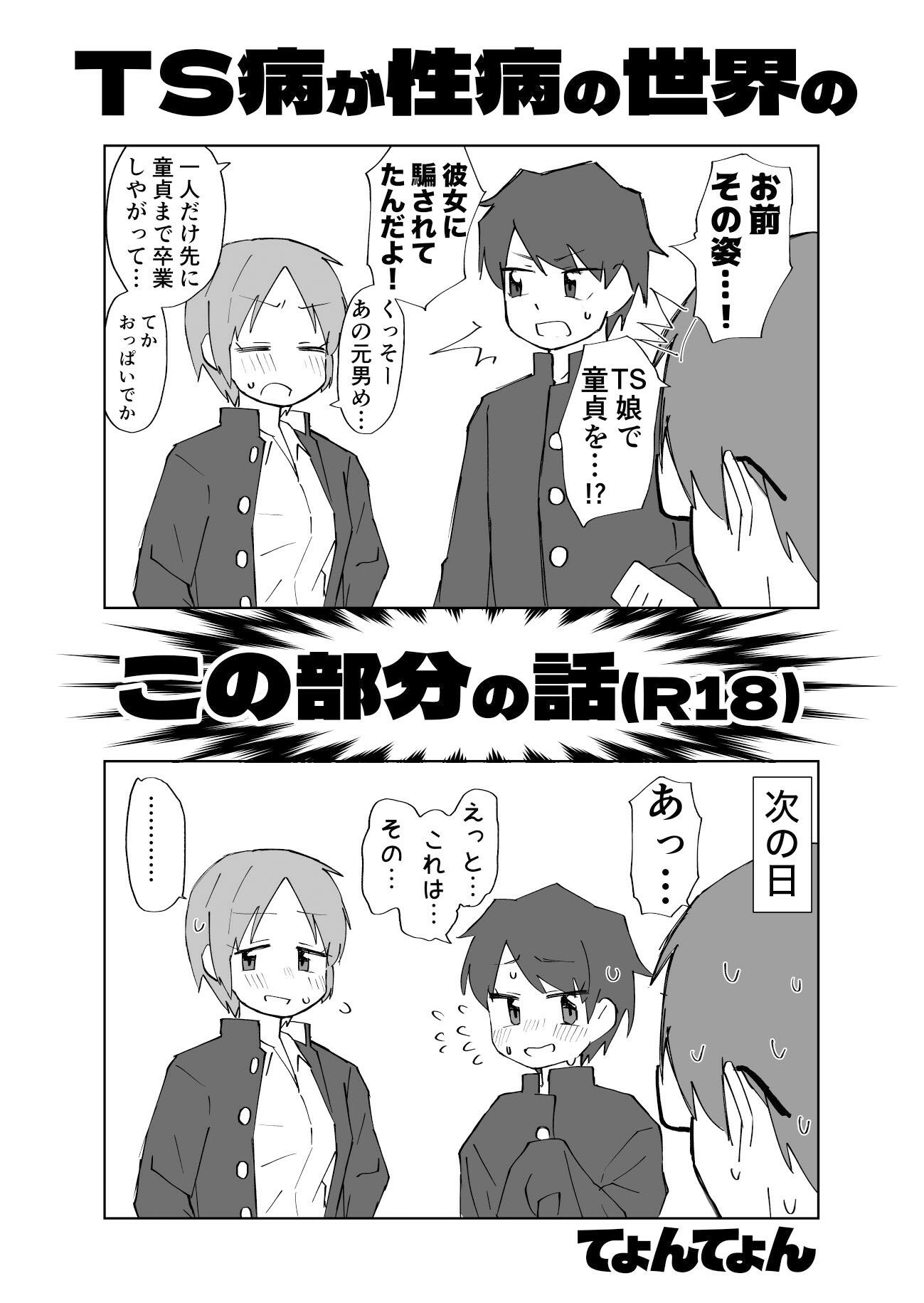 TS病が性病の世界 友達からTS病を感染され編 画像1