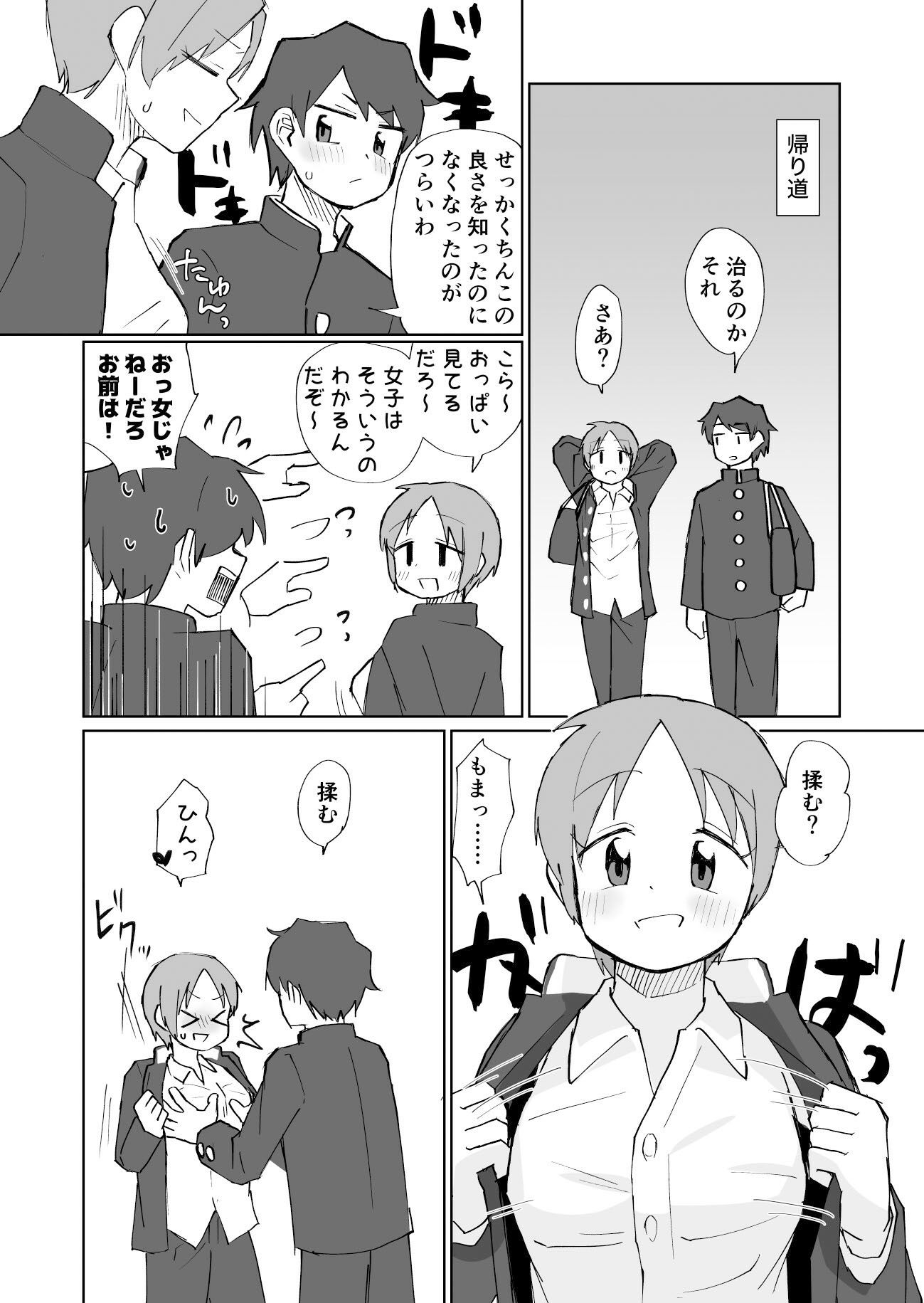 TS病が性病の世界 友達からTS病を感染され編 画像2