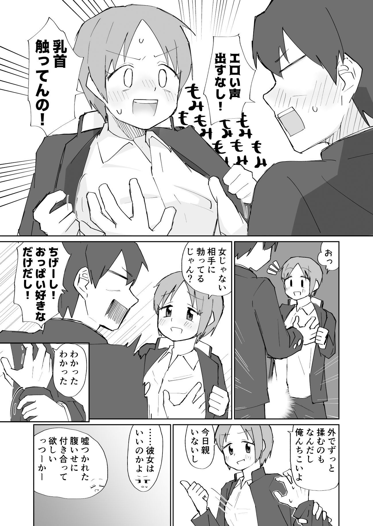 TS病が性病の世界 友達からTS病を感染され編 画像3