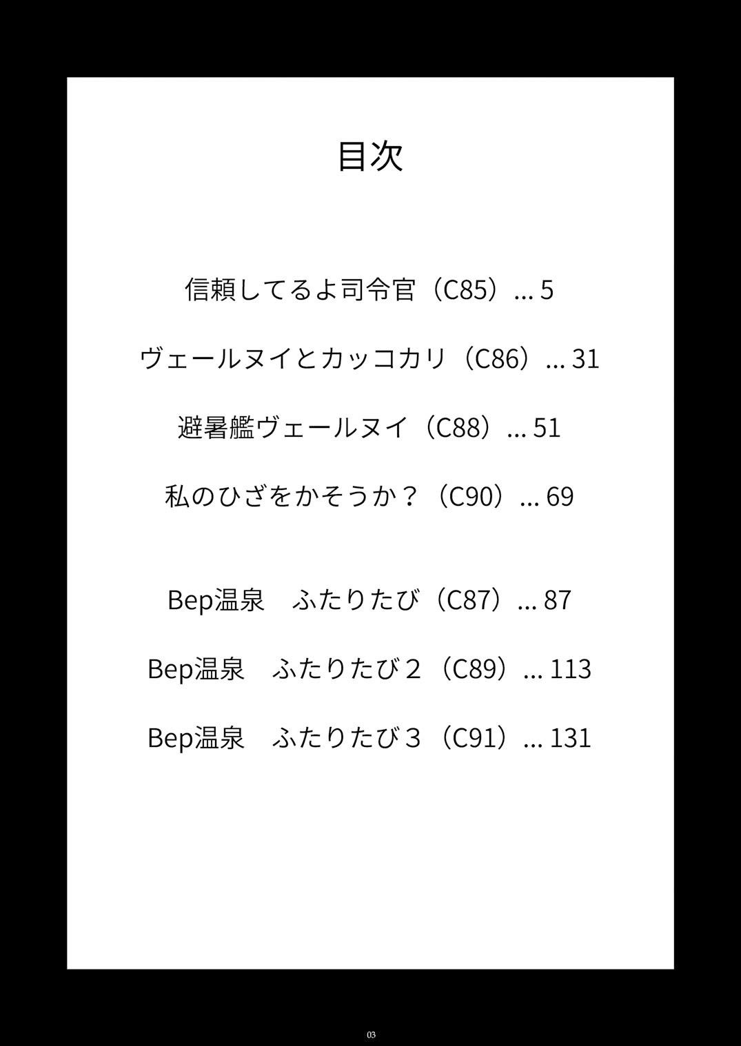 サンプル画像2:信頼できる秘書艦の記録 響・Bep 総集編(infinity line) [d_583349]