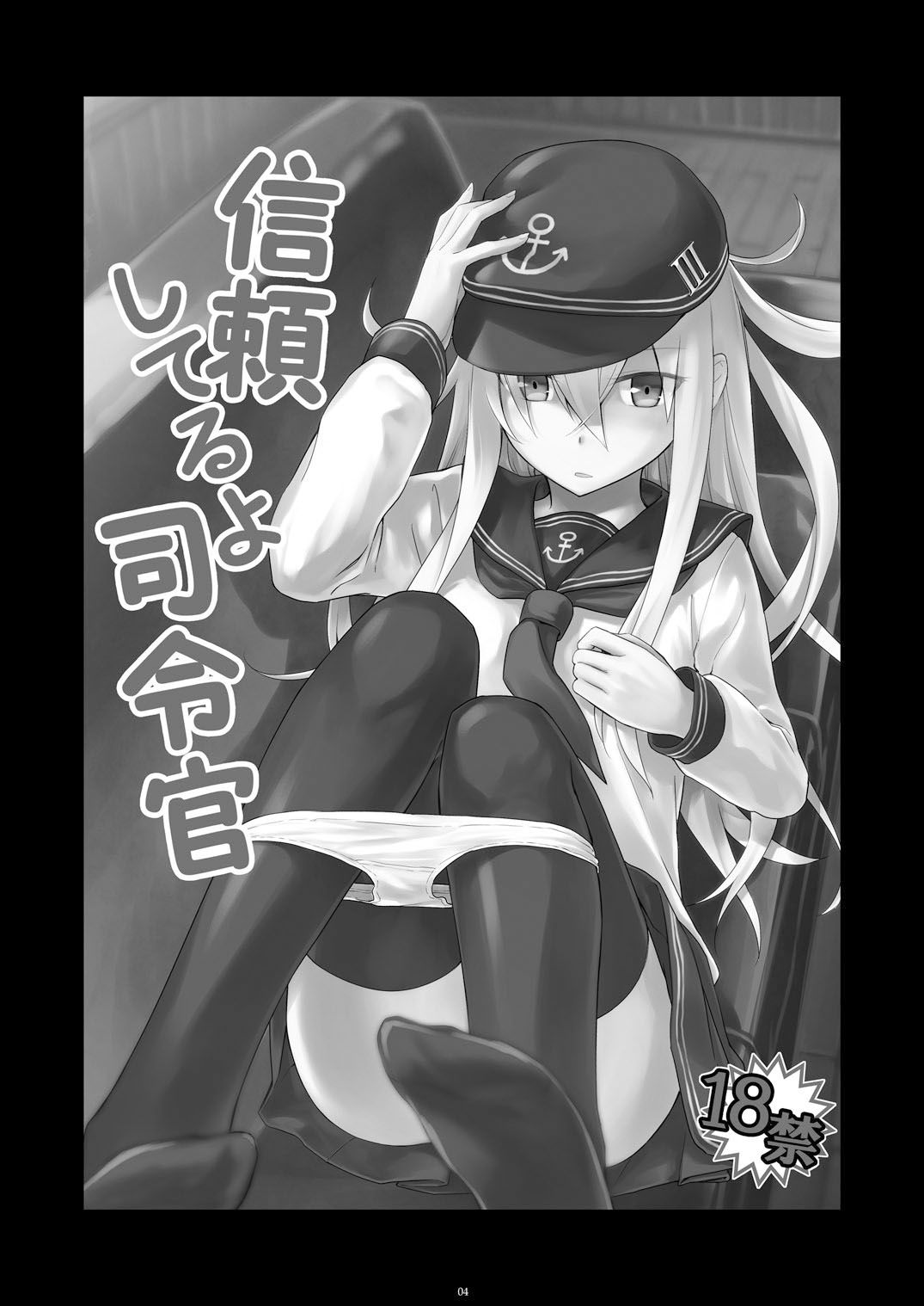 サンプル画像3:信頼できる秘書艦の記録 響・Bep 総集編(infinity line) [d_583349]