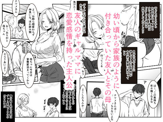 サンプル画像1:友達のギャルママがいつもからかってくるので(かんろ堂アート) [d_583360]