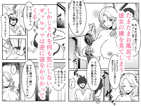 サンプル画像2:友達のギャルママがいつもからかってくるので(かんろ堂アート) [d_583360]