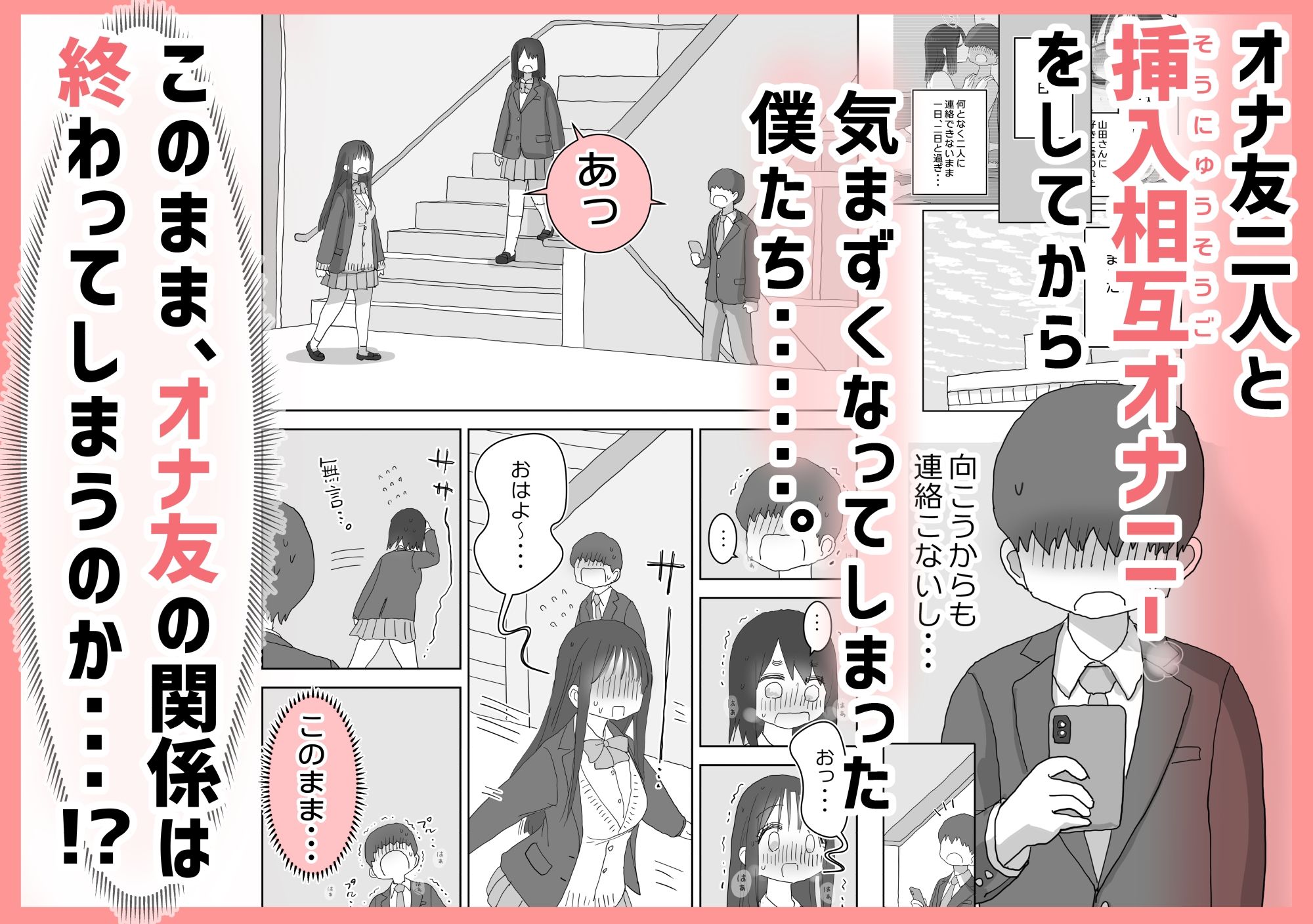 オナトモ。 僕の部屋がクラスの女子のオナ部屋になった話。3 FANZA同人