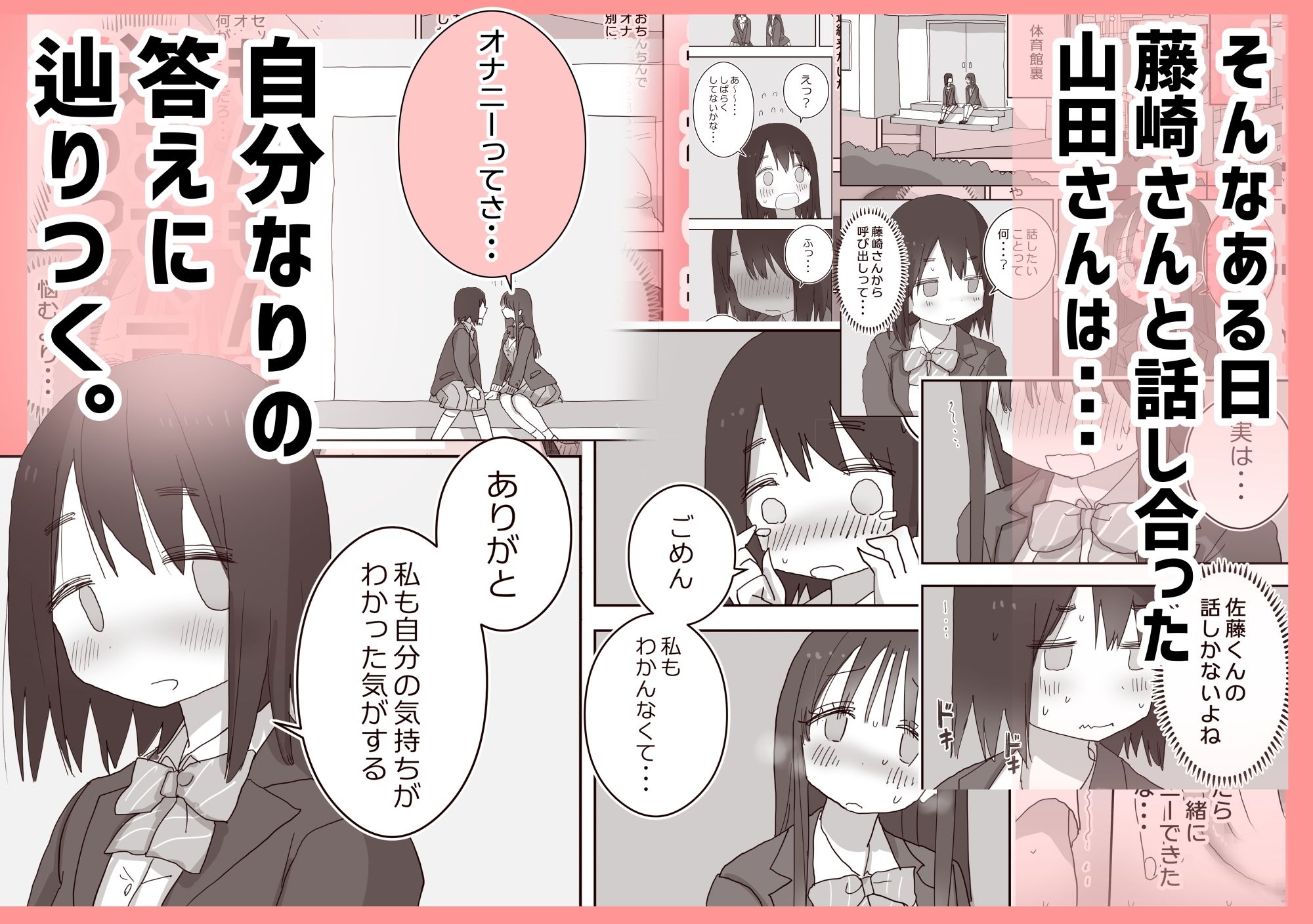 サンプル画像3:オナトモ。  僕の部屋がクラスの女子のオナ部屋になった話。3(ひやしまくら) [d_583427]
