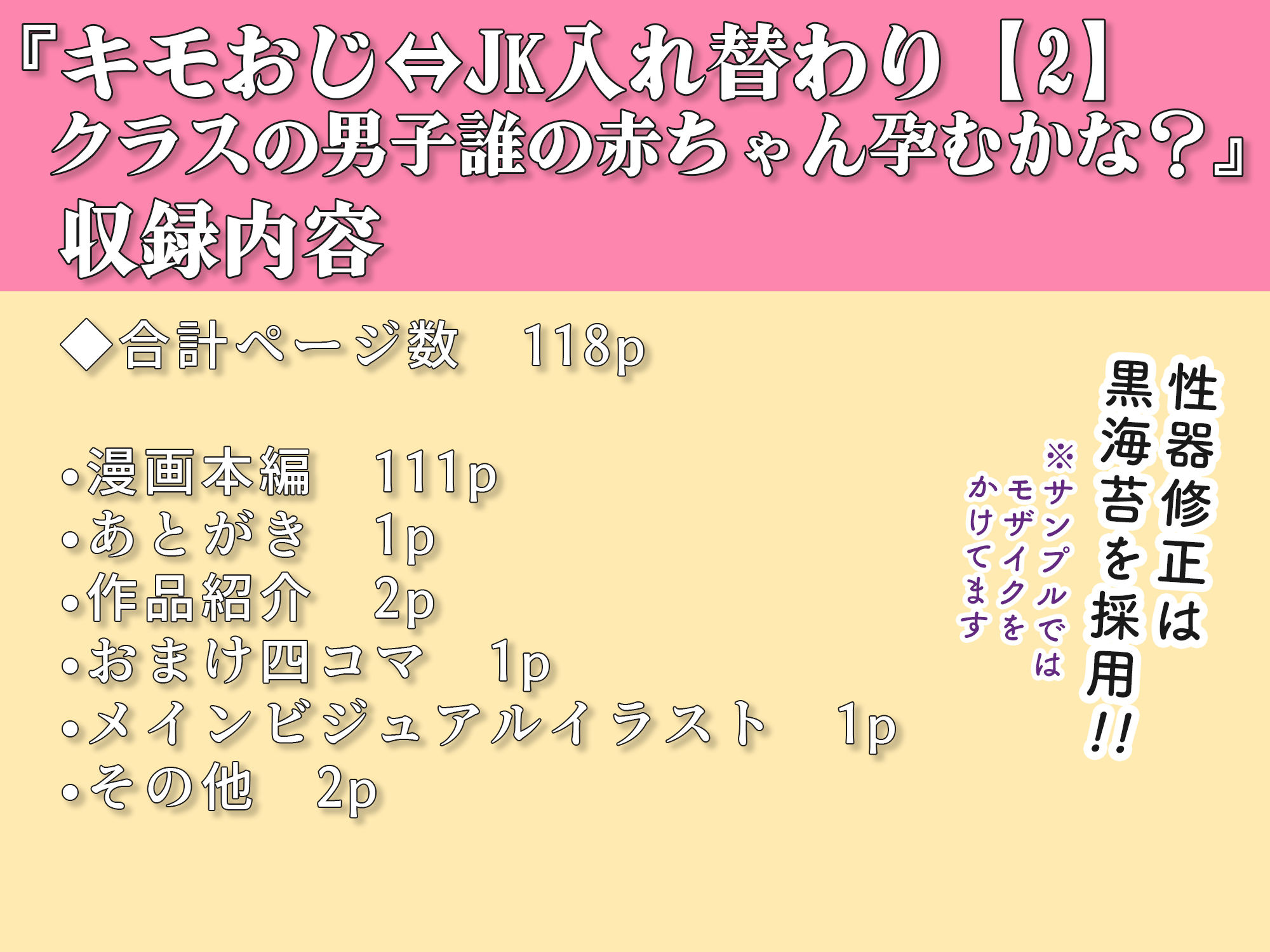 キモおじ⇔JK入れ替わり【2】クラスの男子誰の赤ちゃん孕むかな? 画像9