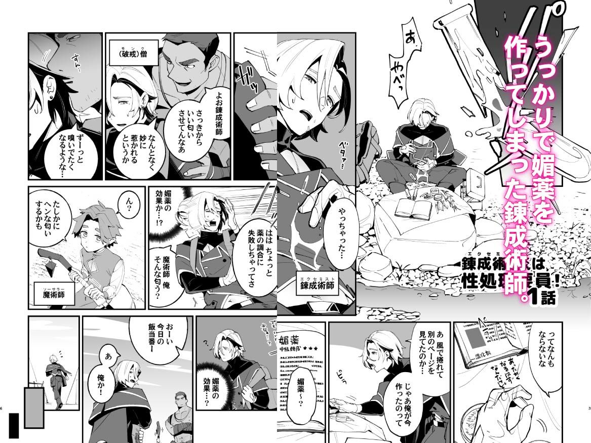 錬成術師くんは性処理要員! 画像1