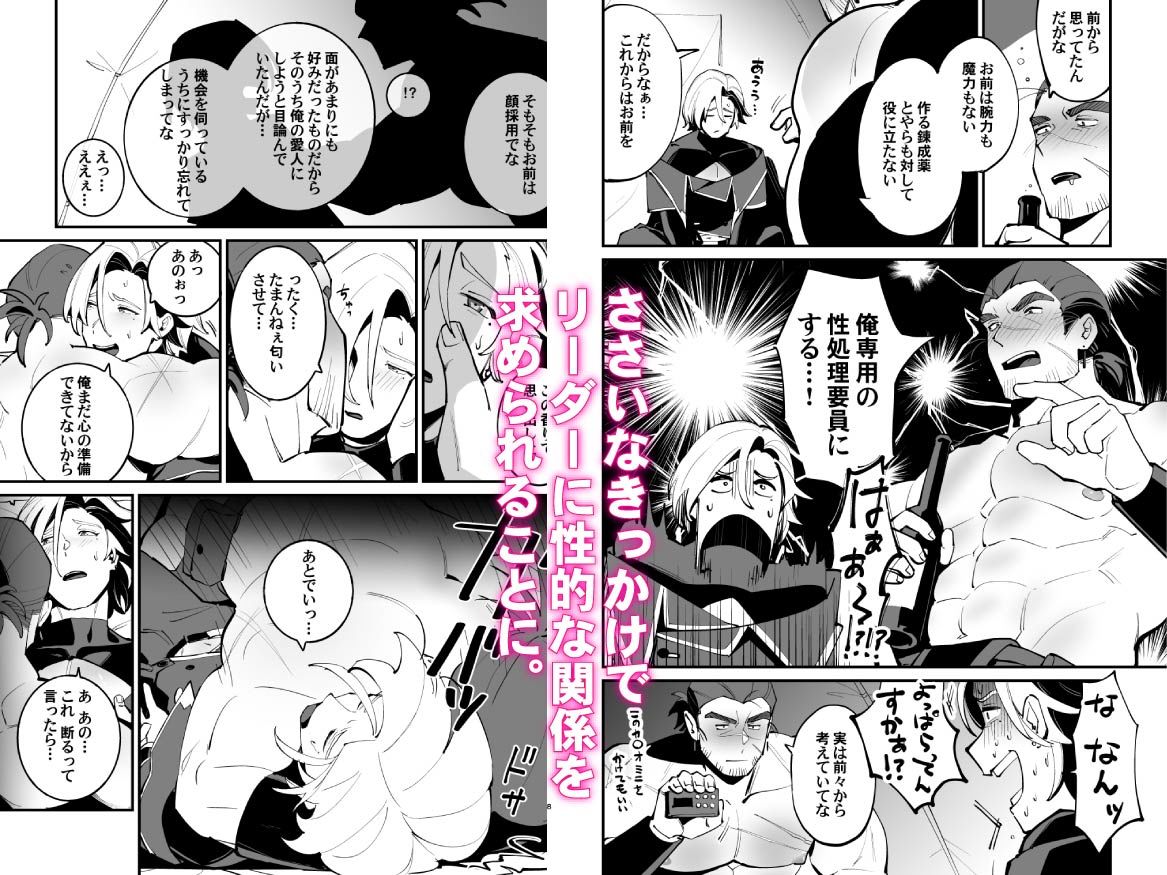 錬成術師くんは性処理要員! 画像2