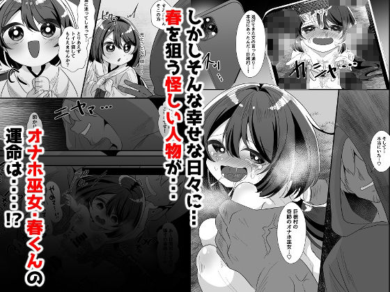 巨根村のオナホ巫女くん♂〜巨根しか生まれない村の奇跡の短小男の娘が村人のオナホになっちゃう話〜_4