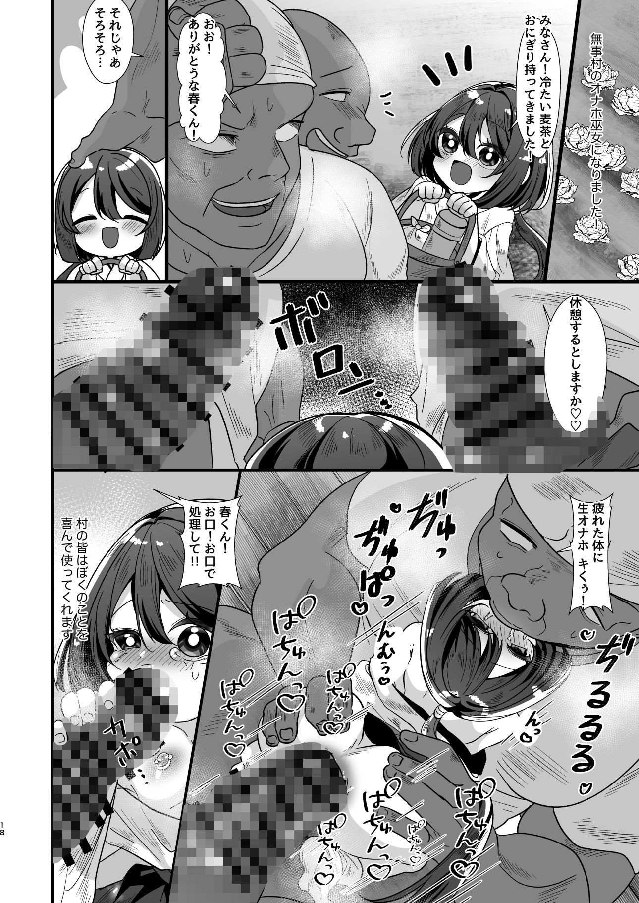 巨根村のオナホ巫女くん♂〜巨根しか生まれない村の奇跡の短小男の娘が村人のオナホになっちゃう話〜_7