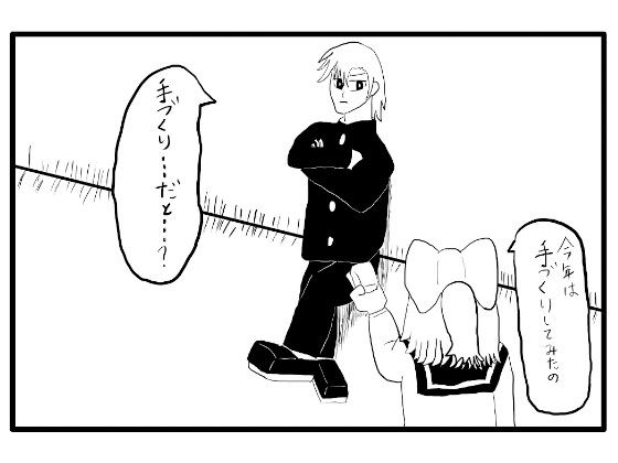 サンプル画像1:4コマ漫画「バレンタイン（2）」(ゆるふわ研究所) [d_583453]