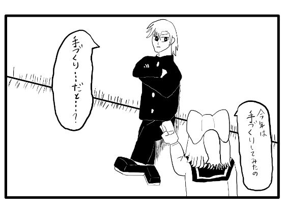 4コマ漫画「バレンタイン（2）」