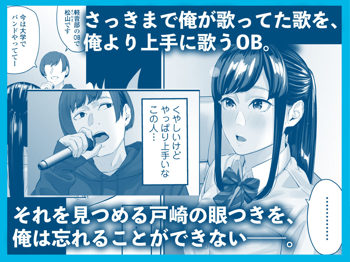 サンプル画像5:その恋は俺が先に歌うはずだったのに(三崎) [d_583485]