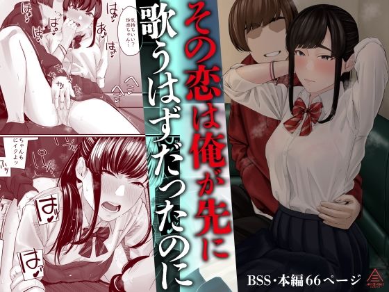 その恋は俺が先に歌うはずだったのに【三崎】