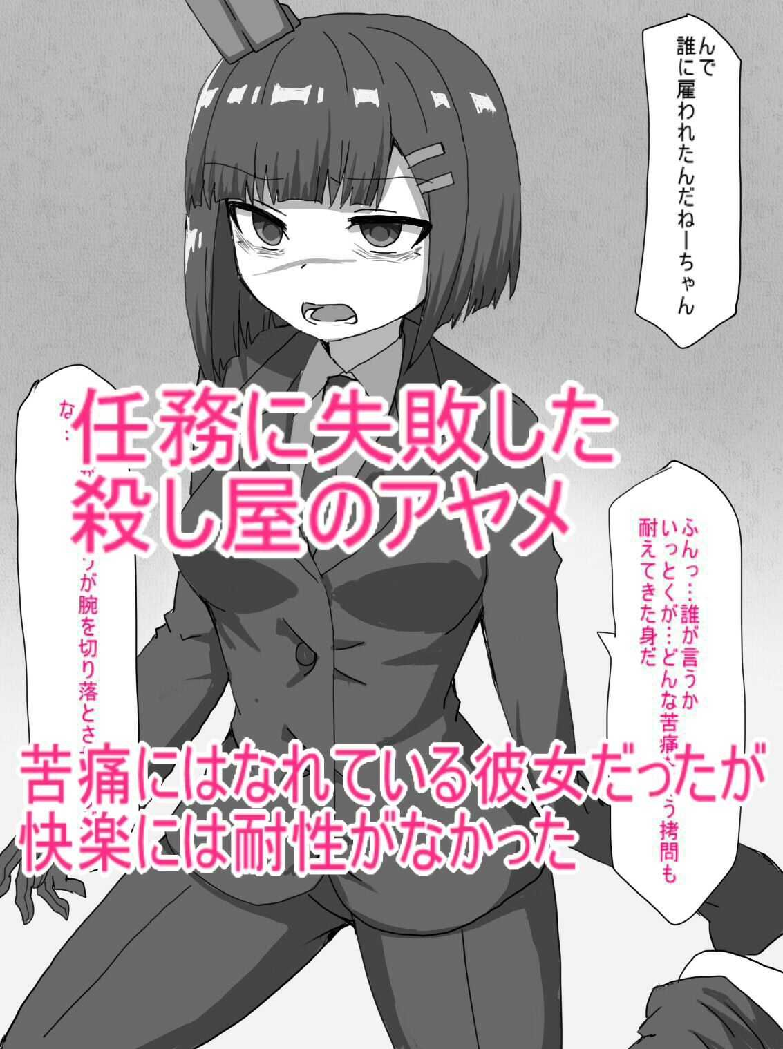 サンプル画像1:殺し屋が任務失敗して拷問に絶頂管理調教されて依頼主の情報はいちゃうまで(エクスペリメン道) [d_583491]