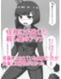 殺し屋が任務失敗して拷問に絶頂管理調教されて依頼主の情報はいちゃうまで