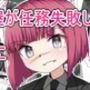殺し屋が任務失敗して拷問に絶頂管理調教されて依頼主の情報はいちゃうまで