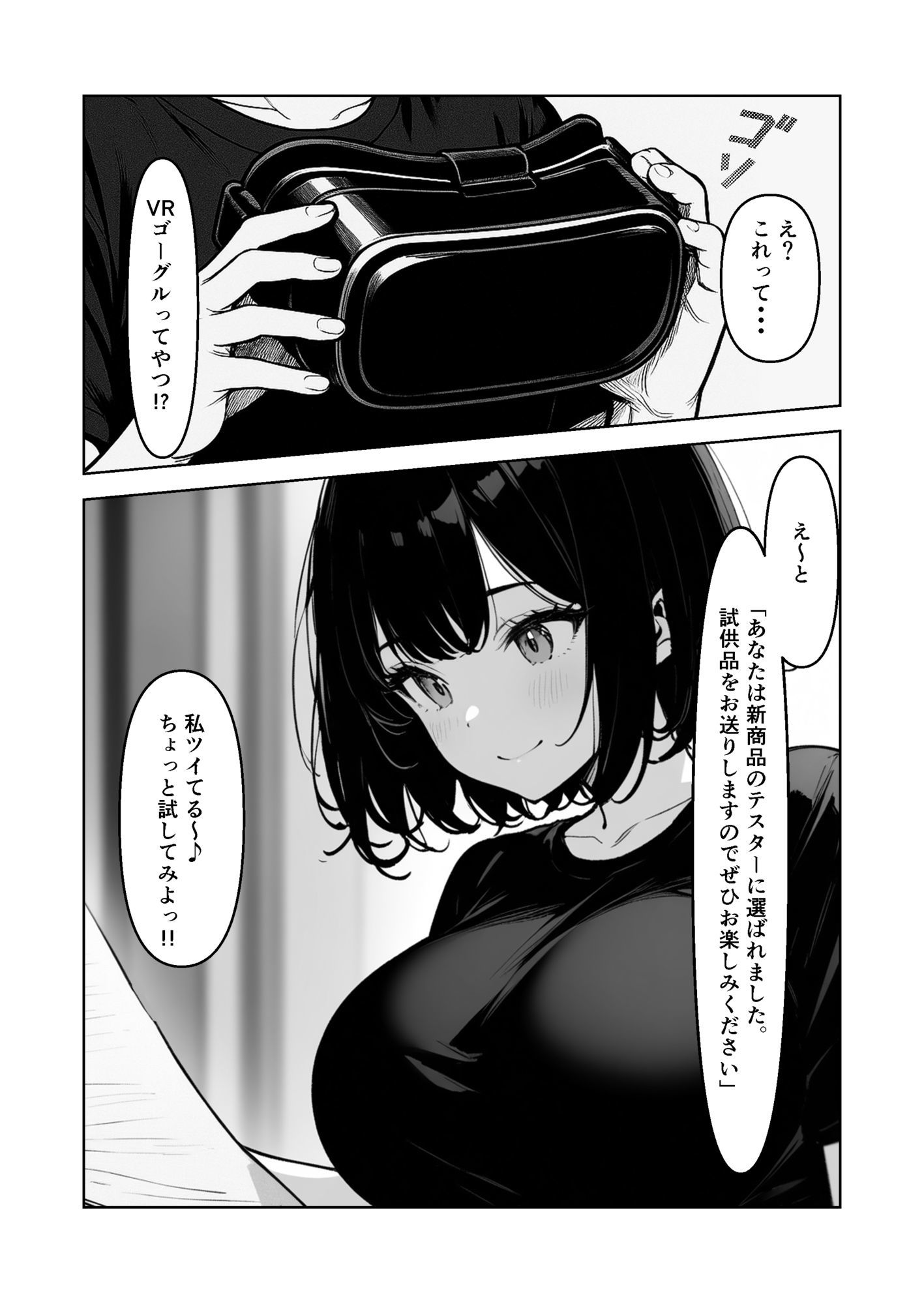 サンプル画像2:VRゴーグル着けたら洗脳されちゃいました 1(hypnomahler) [d_583526]