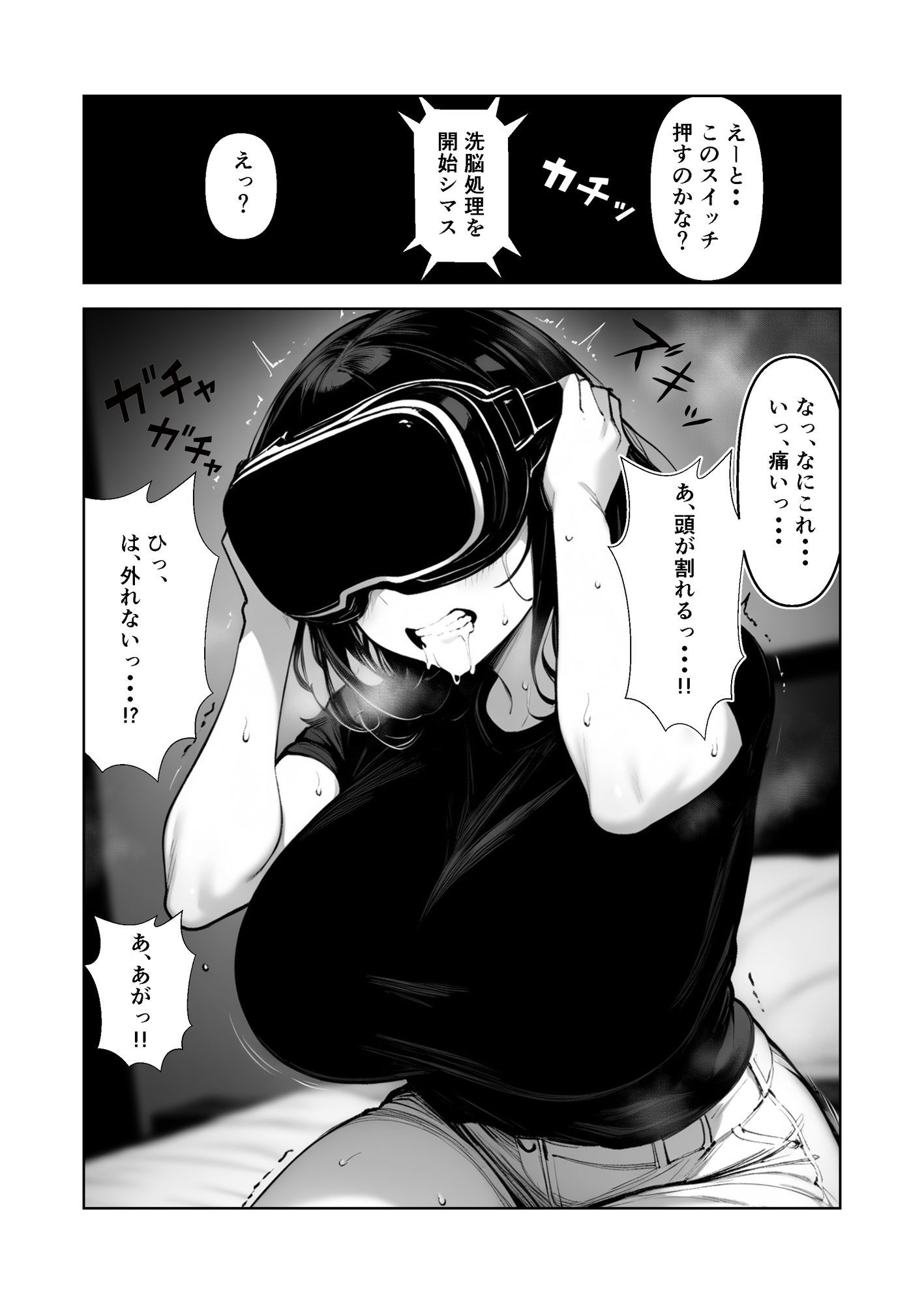 サンプル画像3:VRゴーグル着けたら洗脳されちゃいました 1(hypnomahler) [d_583526]