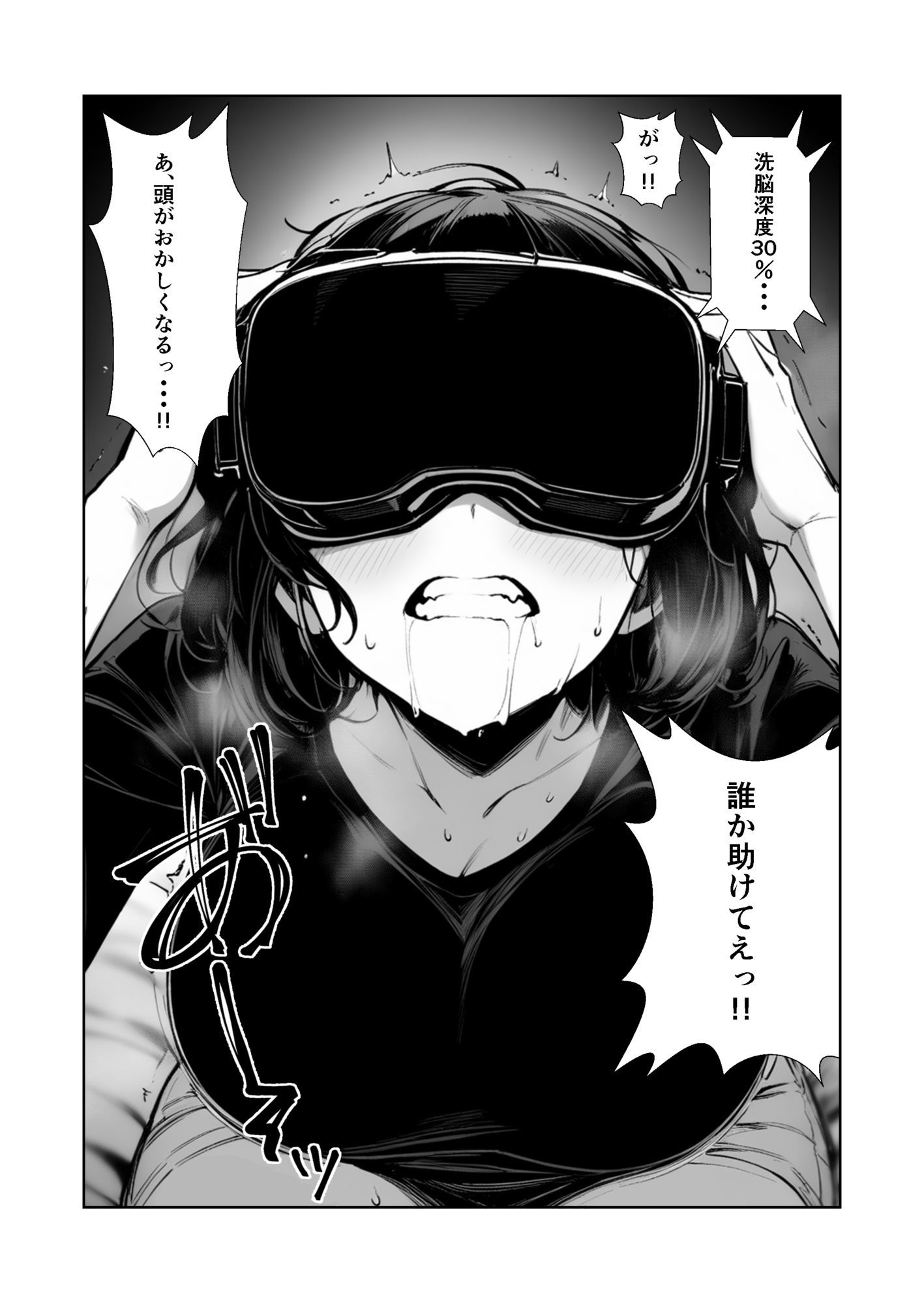 サンプル画像4:VRゴーグル着けたら洗脳されちゃいました 1(hypnomahler) [d_583526]