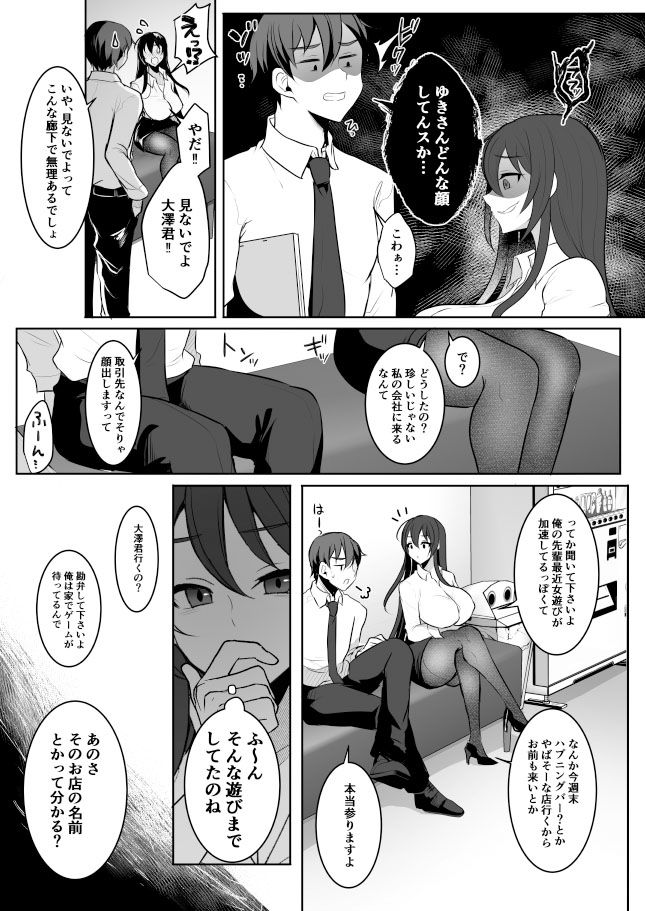 サンプル画像3:元カレの彼女を元カノの私が頂いちゃいました最終巻(まるちぃず) [d_583561]
