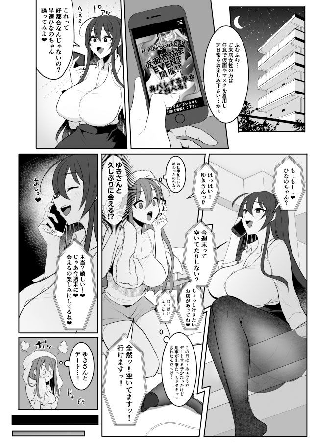 サンプル画像4:元カレの彼女を元カノの私が頂いちゃいました最終巻(まるちぃず) [d_583561]