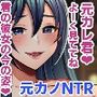 元カレの彼女を元カノの私が頂いちゃいました最終巻