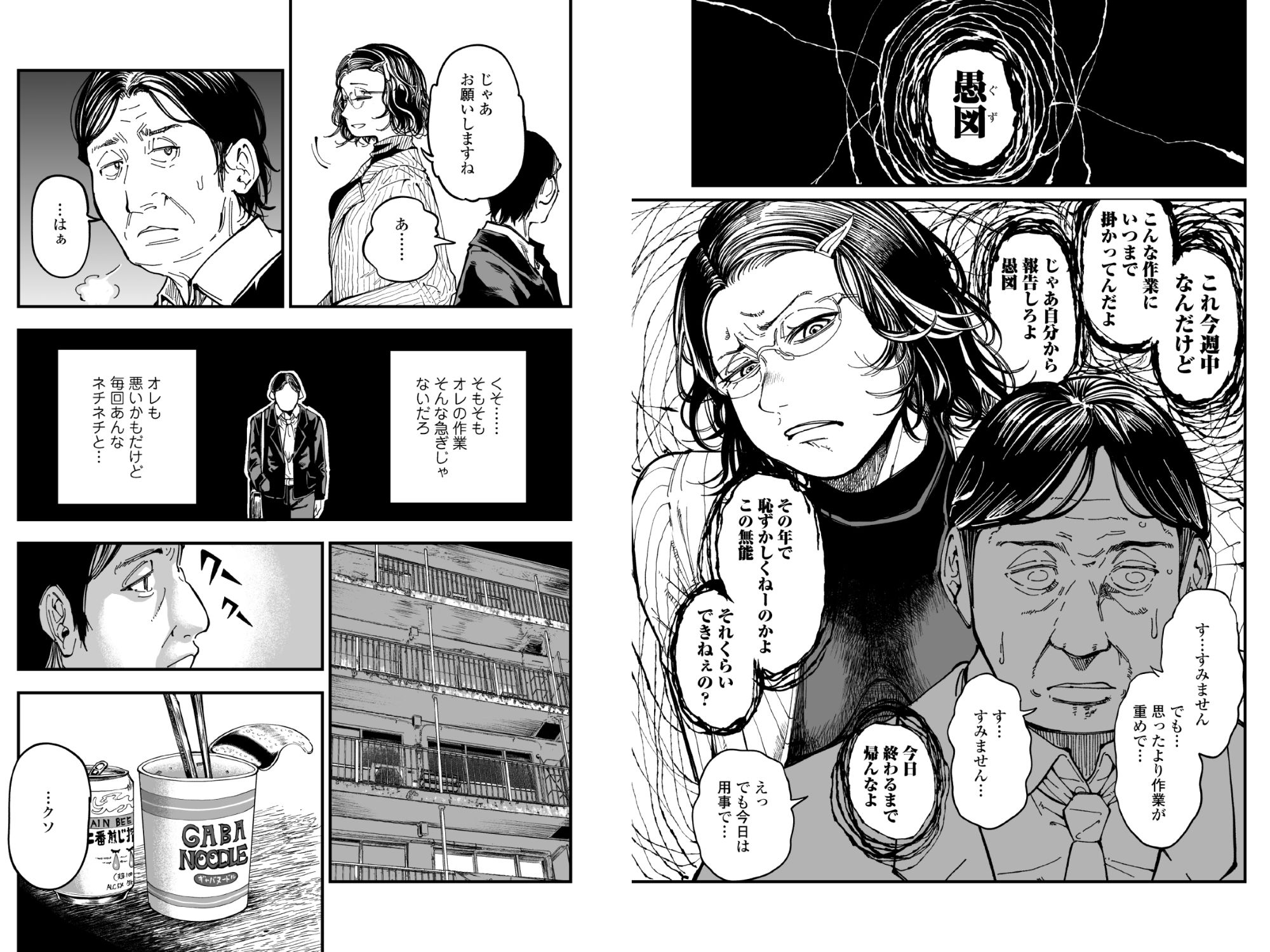 性格終わってる年下女上司を育休送り残業レ●プ サンプル画像