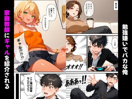 サンプル画像2:【黒ギャル】家庭教師の誘惑授業(りぃのあ) [d_583585]