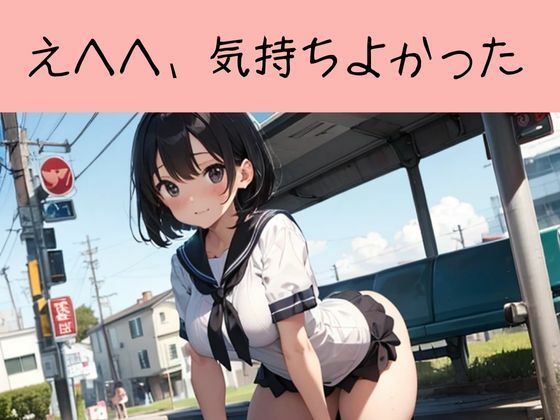 中出しJKあかり 画像1